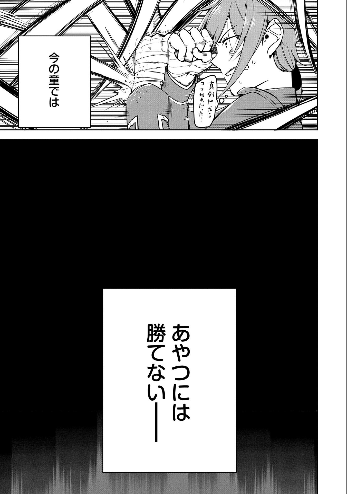 禁断師弟でブレイクスルー 第9話 - Page 27