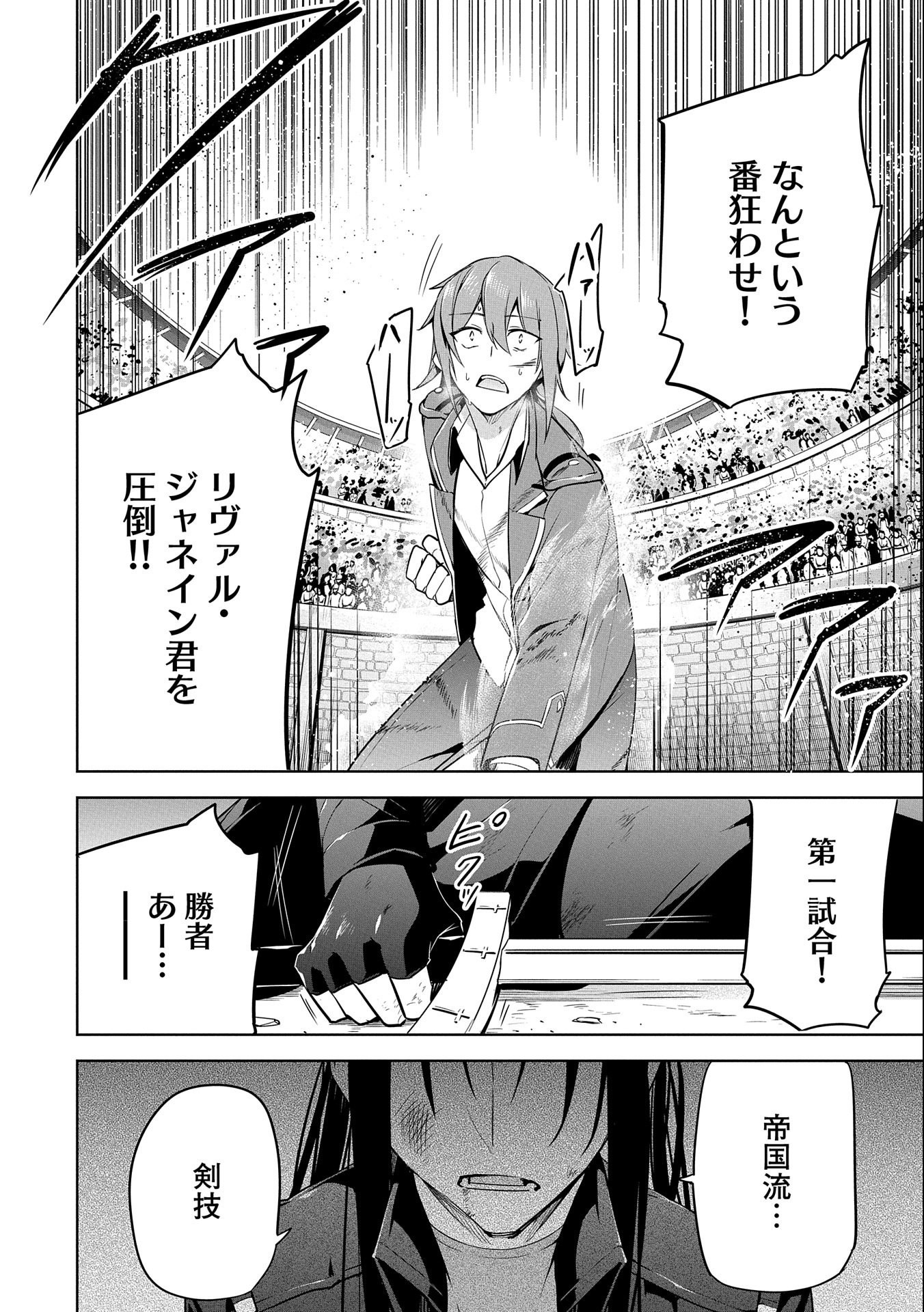 禁断師弟でブレイクスルー 第9話 - Page 38