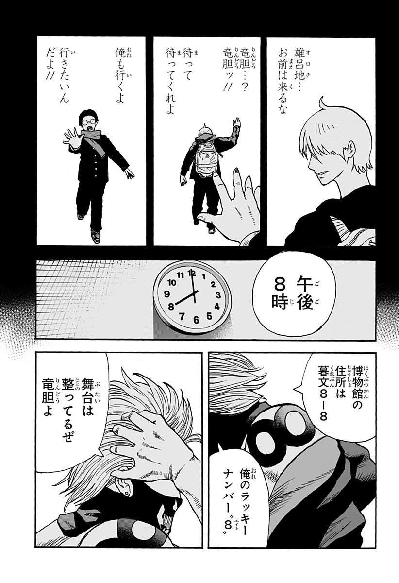 キネマキア 第12話 - Page 1