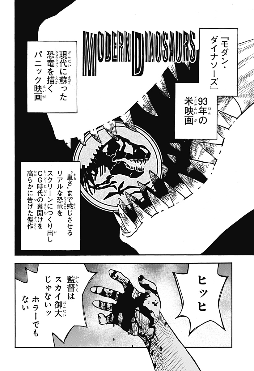 キネマキア 第12話 - Page 12
