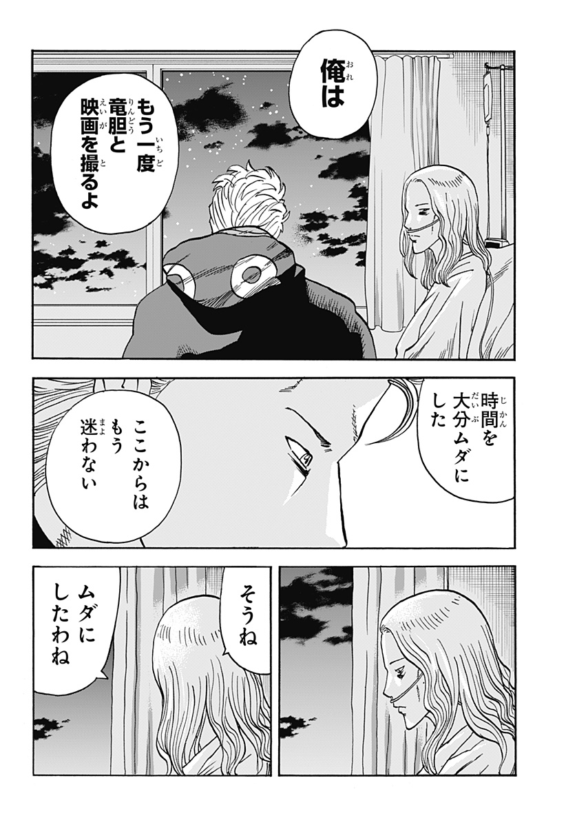 キネマキア 第15.5話 - Page 4