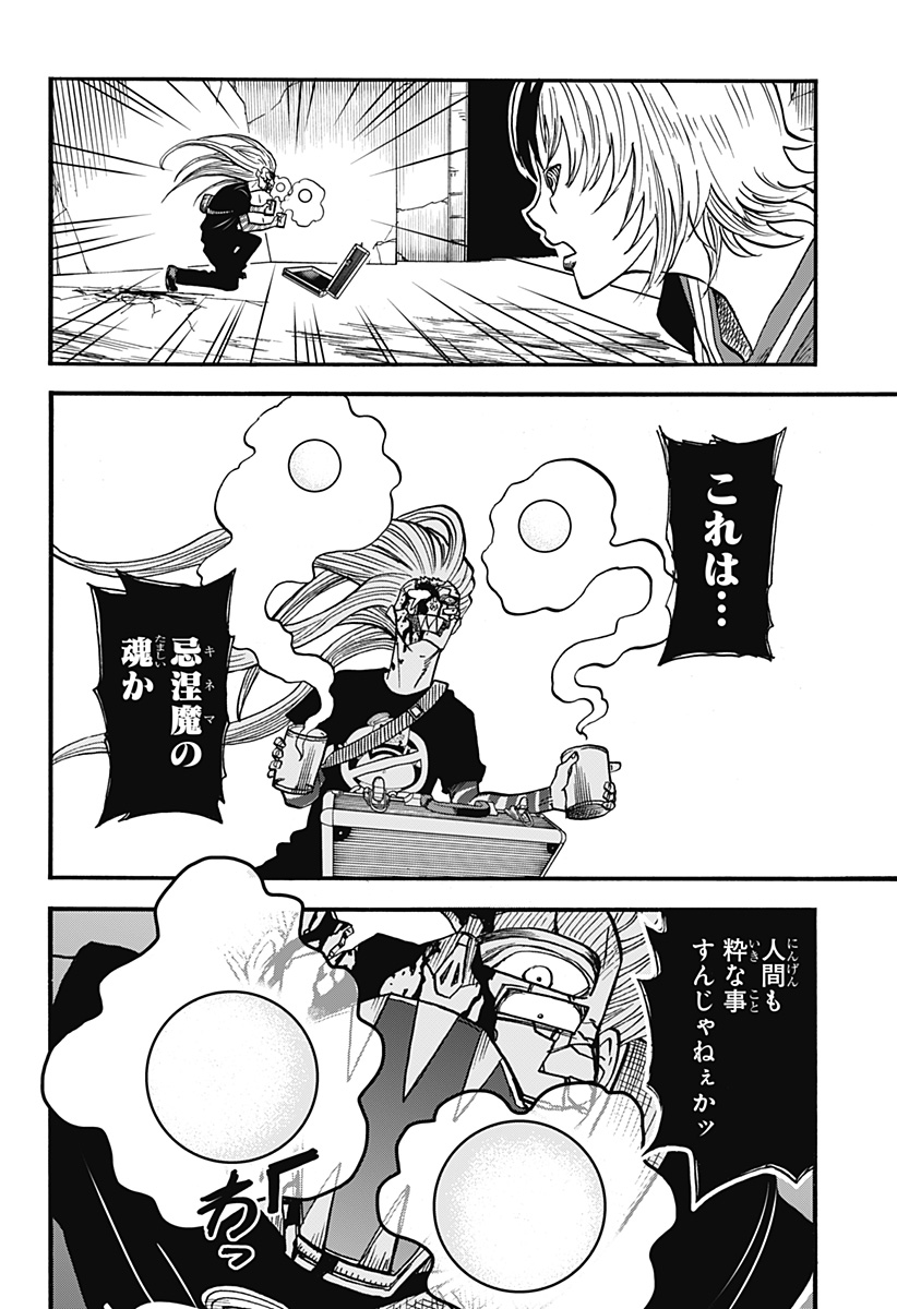 キネマキア 第20話 - Page 10