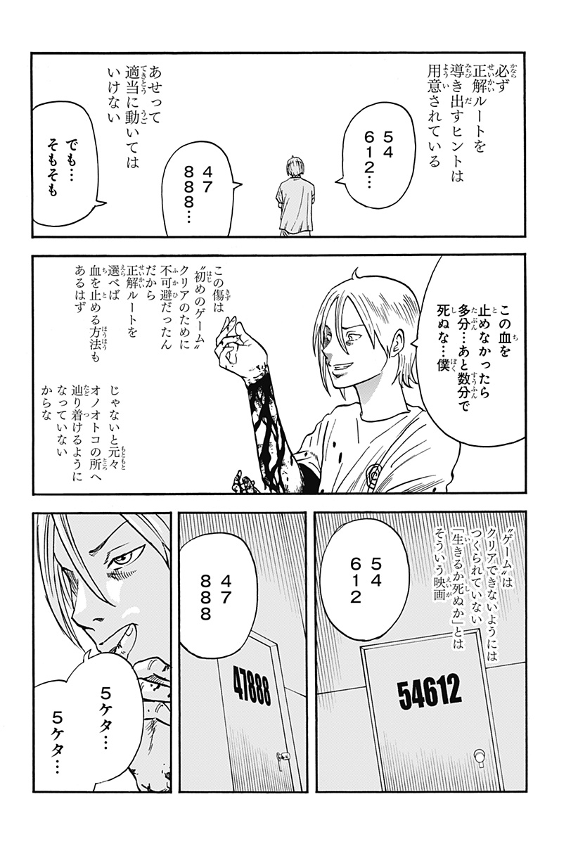 キネマキア 第23話 - Page 6
