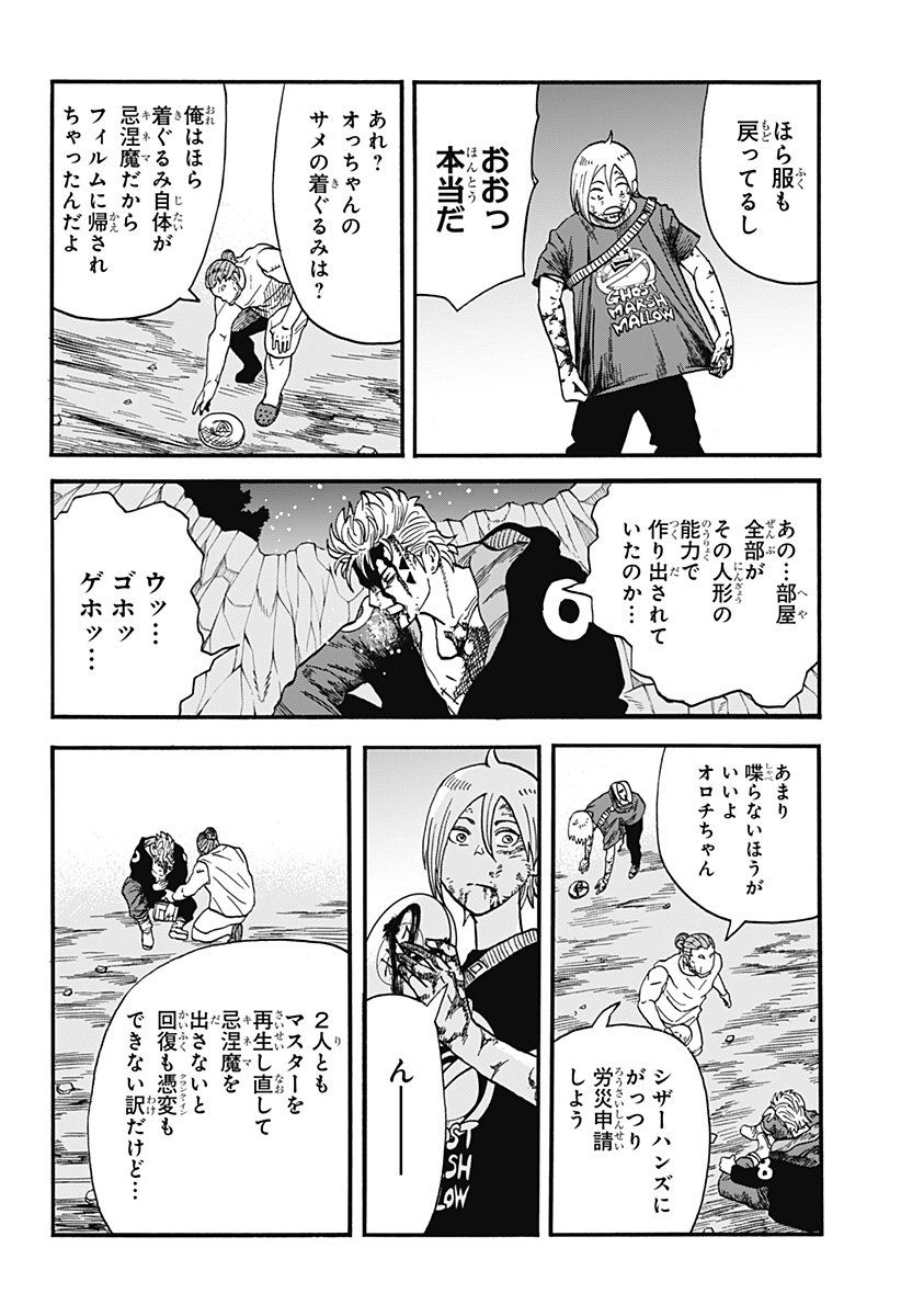 キネマキア 第27話 - Page 4