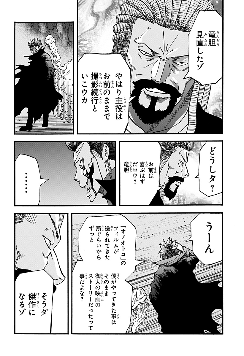 キネマキア 第29話 - Page 26