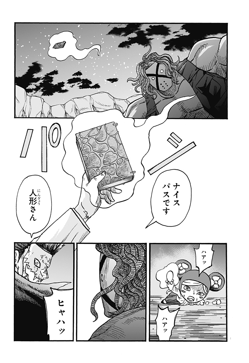 キネマキア 第30話 - Page 24