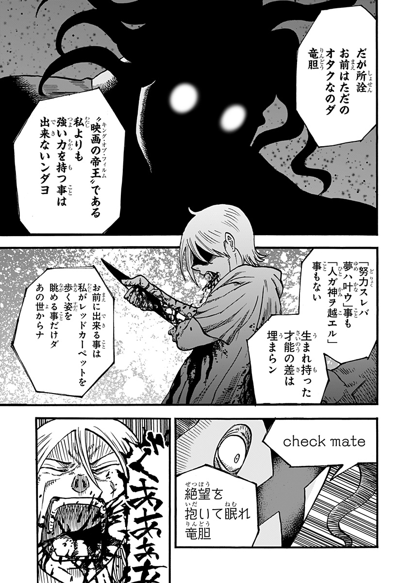 キネマキア 第31話 - Page 11