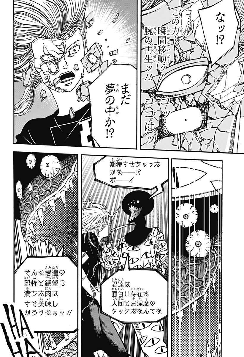 キネマキア 第5話 - Page 8