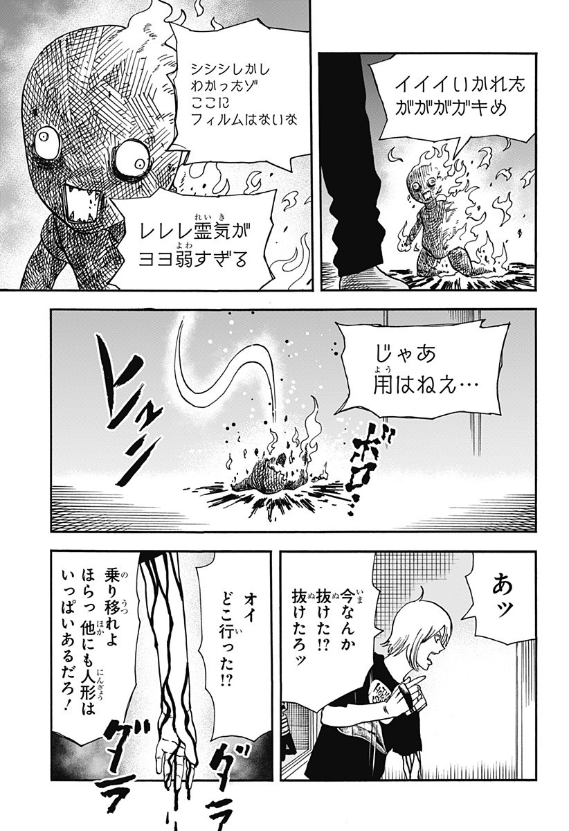 キネマキア 第7話 - Page 11