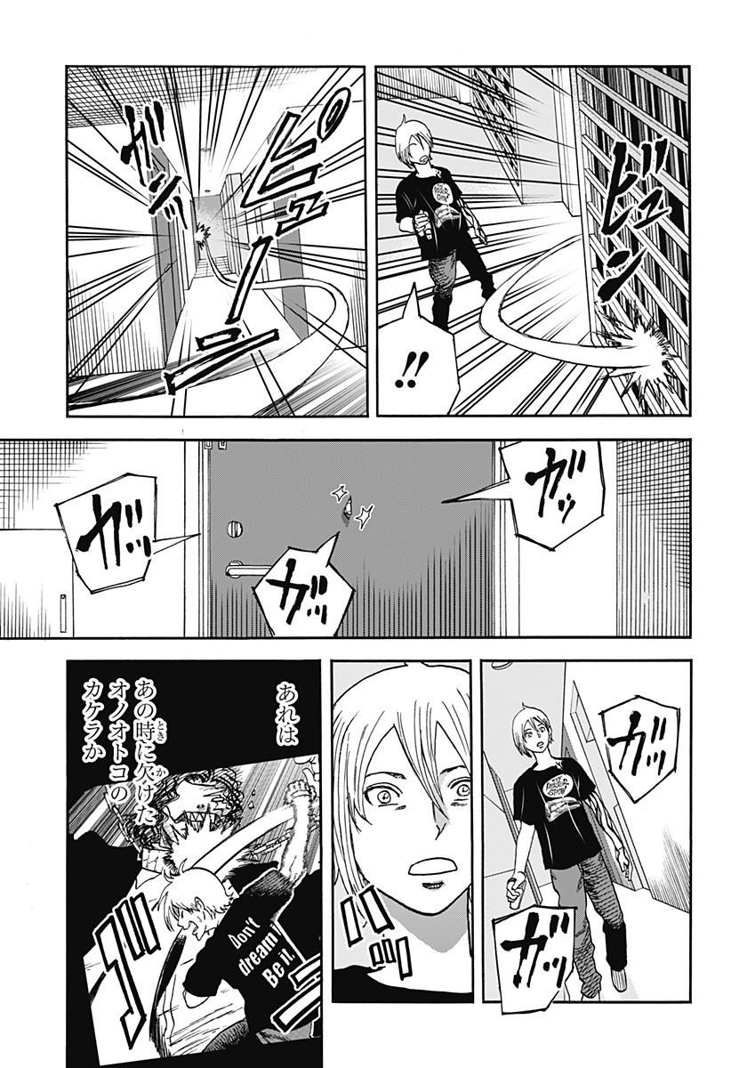 キネマキア 第7話 - Page 13