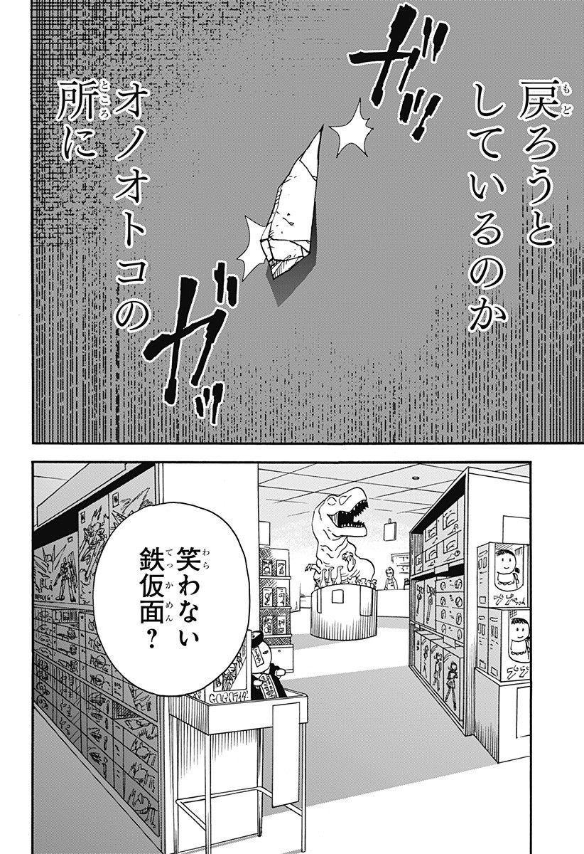 キネマキア 第7話 - Page 14