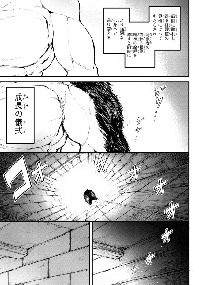 迷宮の王(小説) 第1.2話 - Page 20