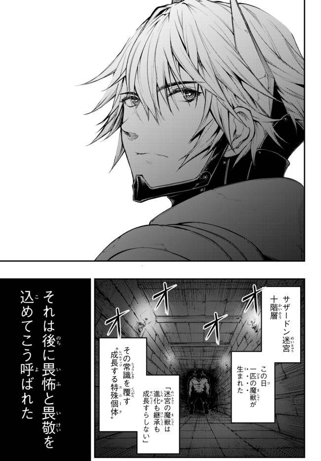 迷宮の王(小説) 第1.2話 - Page 23