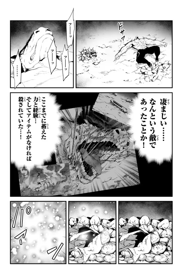 迷宮の王(小説) 第10.2話 - Page 11