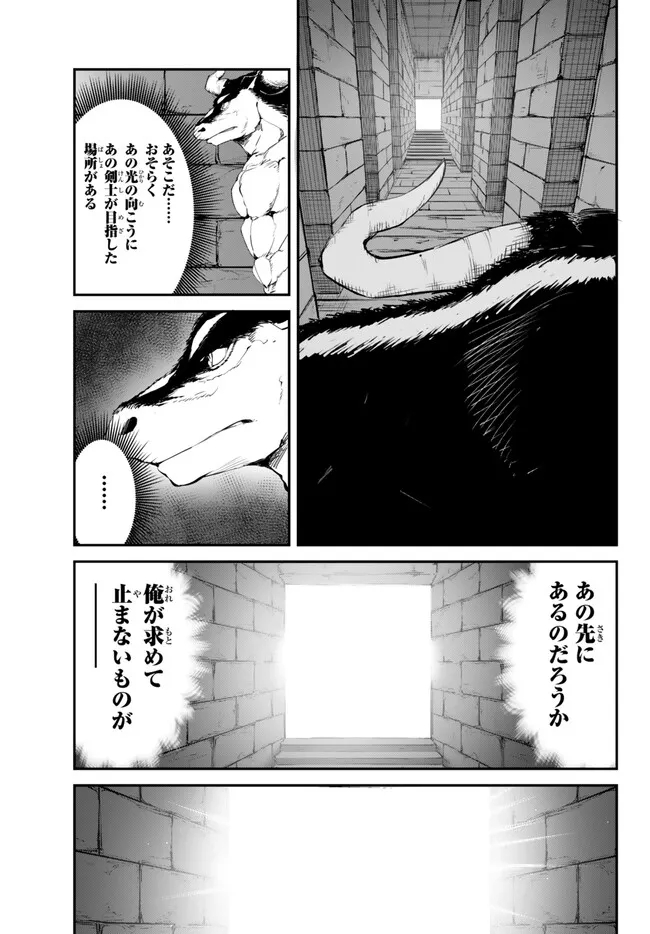 迷宮の王(小説) 第10.2話 - Page 17