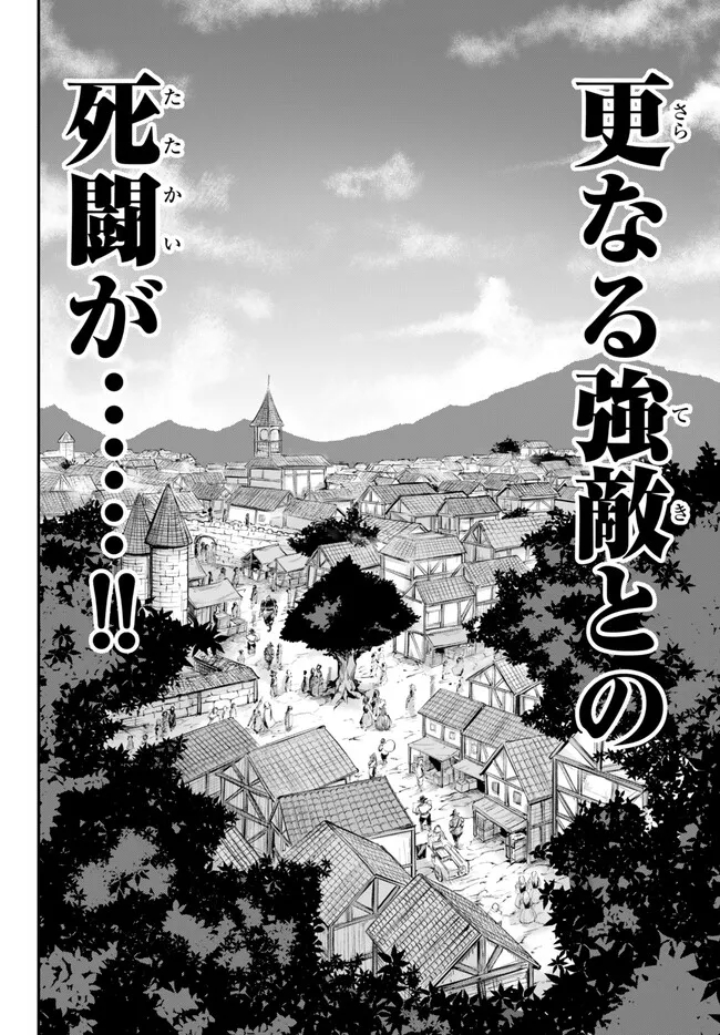 迷宮の王(小説) 第10.2話 - Page 18