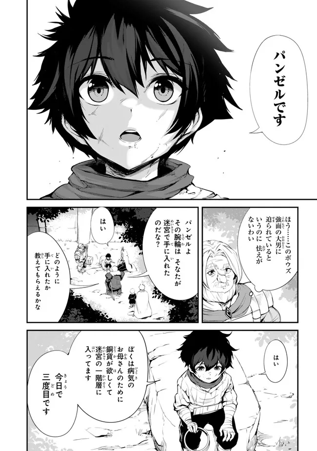 迷宮の王(小説) 第11.1話 - Page 18