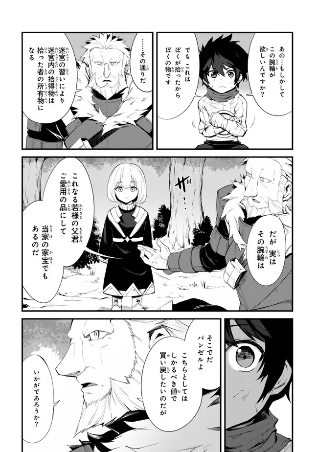 迷宮の王(小説) 第11.2話 - Page 5