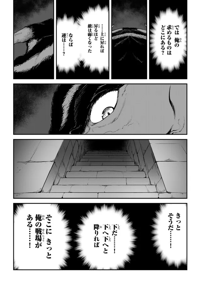 迷宮の王(小説) 第11.2話 - Page 16