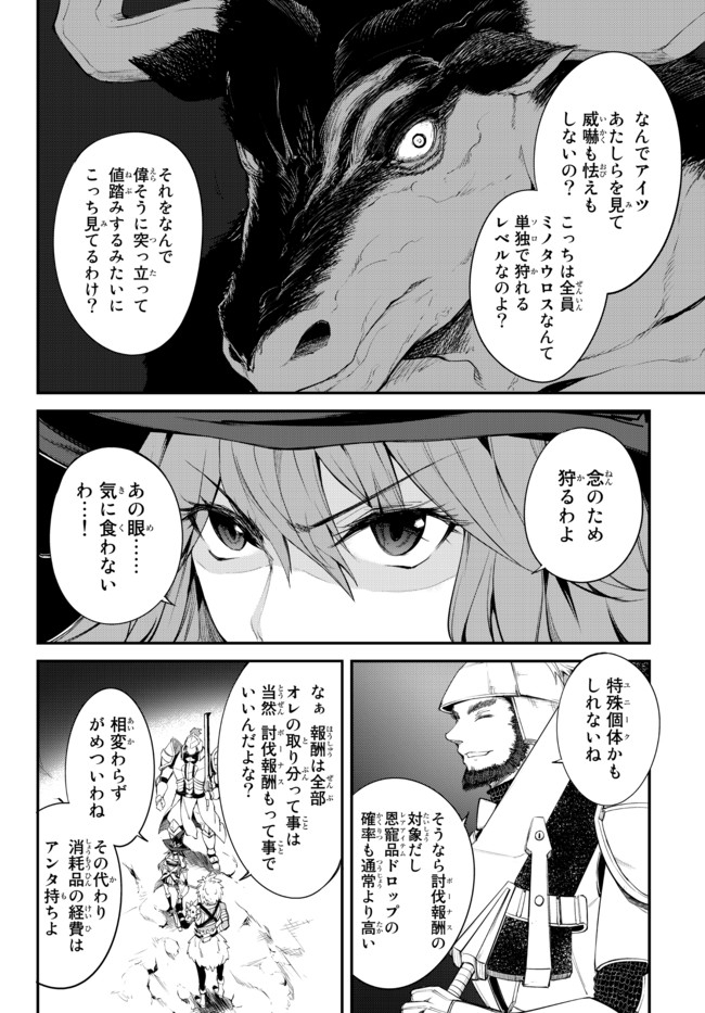 迷宮の王(小説) 第3.1話 - Page 4