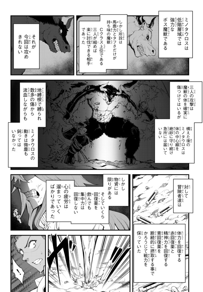 迷宮の王(小説) 第3.1話 - Page 21