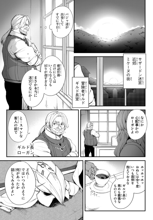 迷宮の王(小説) 第3.2話 - Page 20