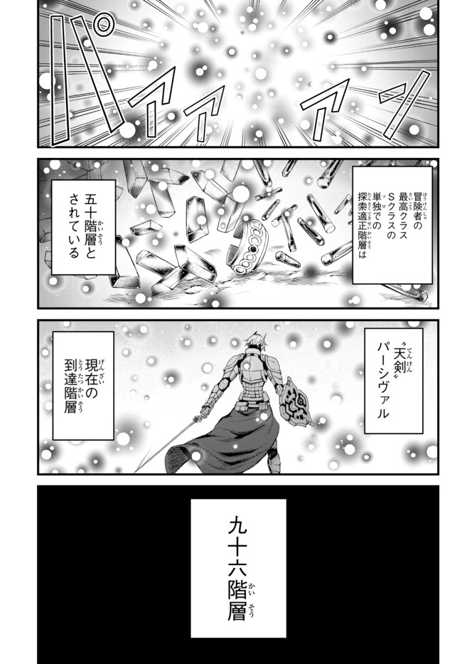 迷宮の王(小説) 第4.1話 - Page 19