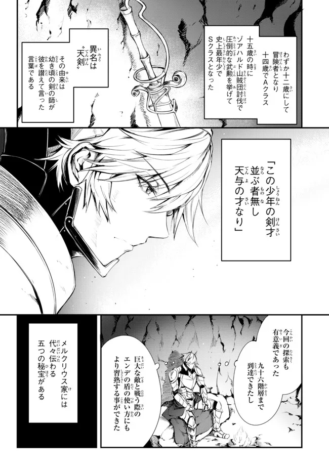 迷宮の王(小説) 第4.2話 - Page 2