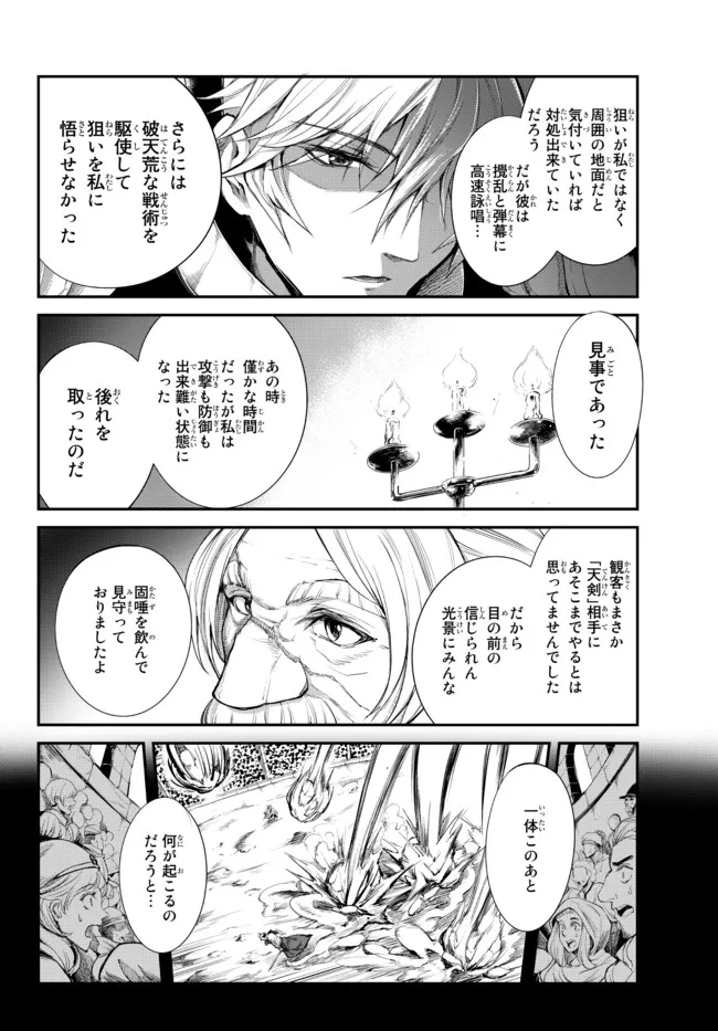 迷宮の王(小説) 第5.1話 - Page 8