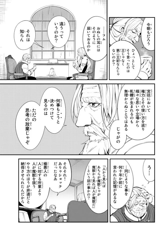 迷宮の王(小説) 第7.1話 - Page 13