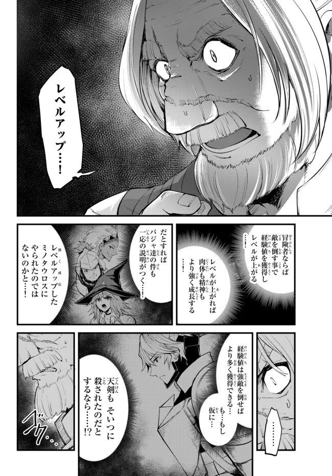 迷宮の王(小説) 第8.1話 - Page 14