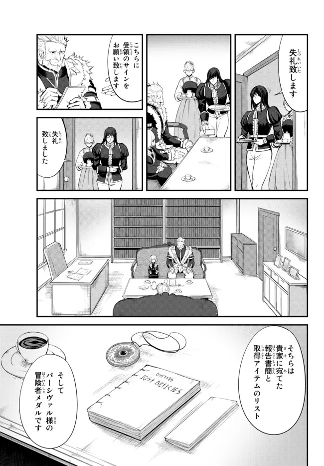 迷宮の王(小説) 第8.2話 - Page 8