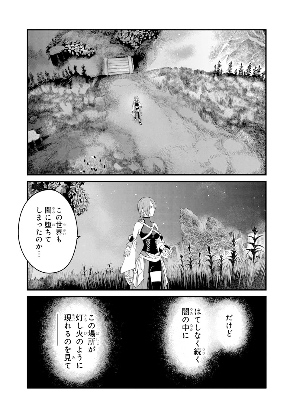 キングダムハーツIII 第10話 - Page 7