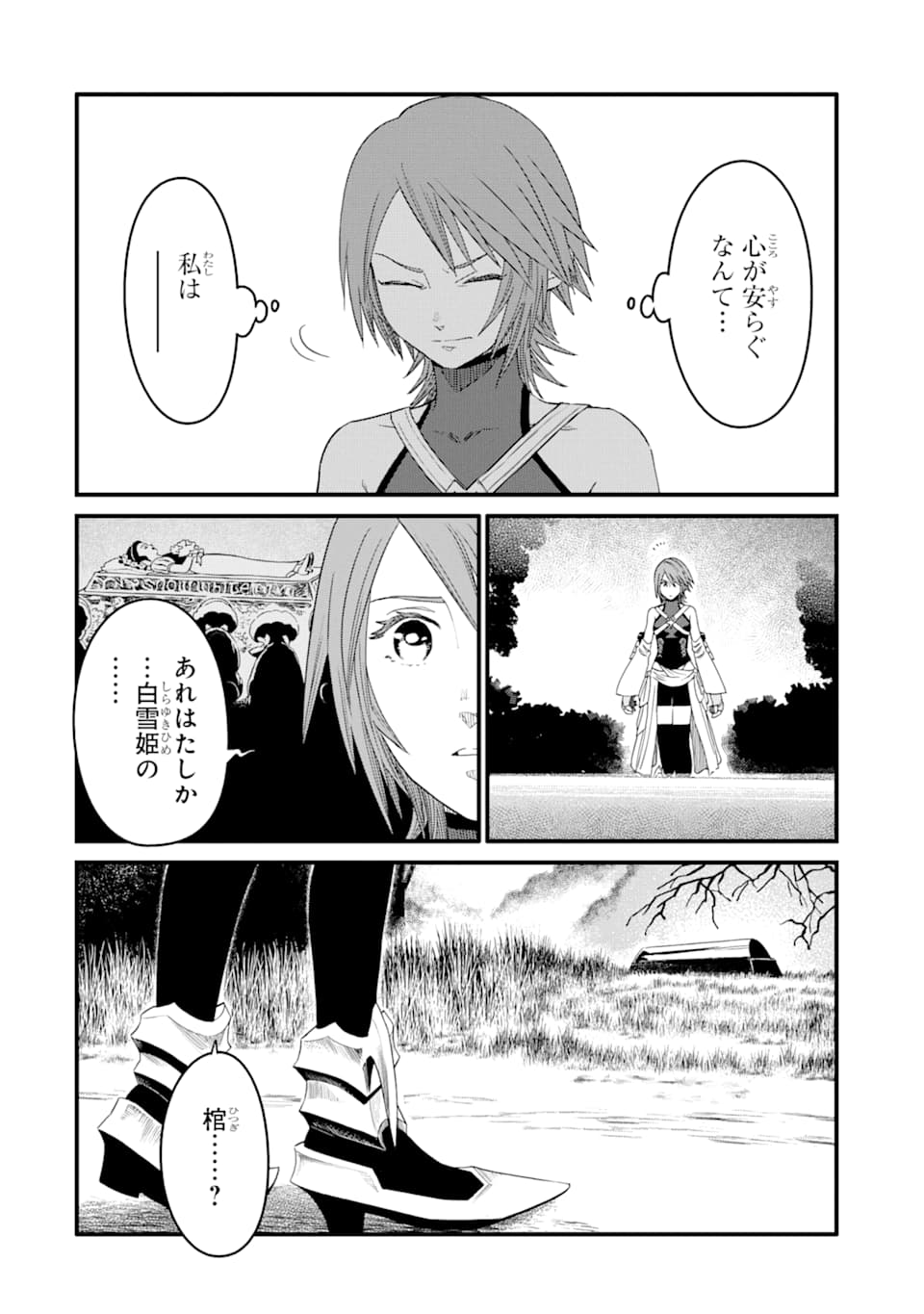 キングダムハーツIII 第10話 - Page 8