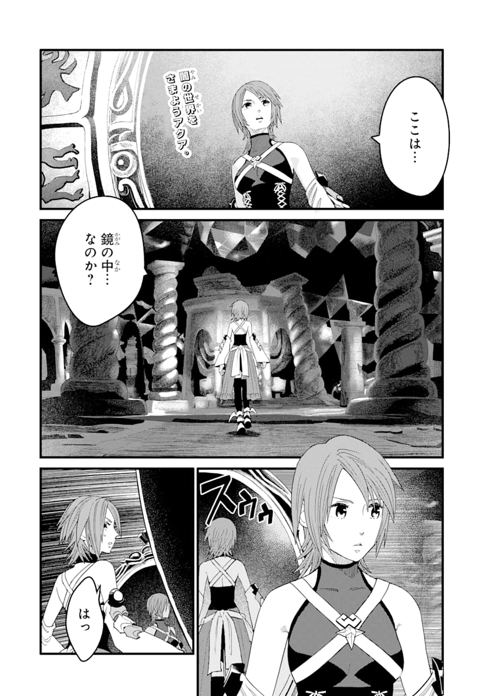 キングダムハーツIII 第11話 - Page 3