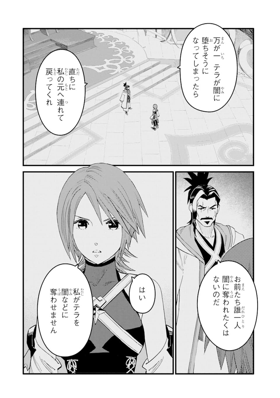 キングダムハーツIII 第11話 - Page 7