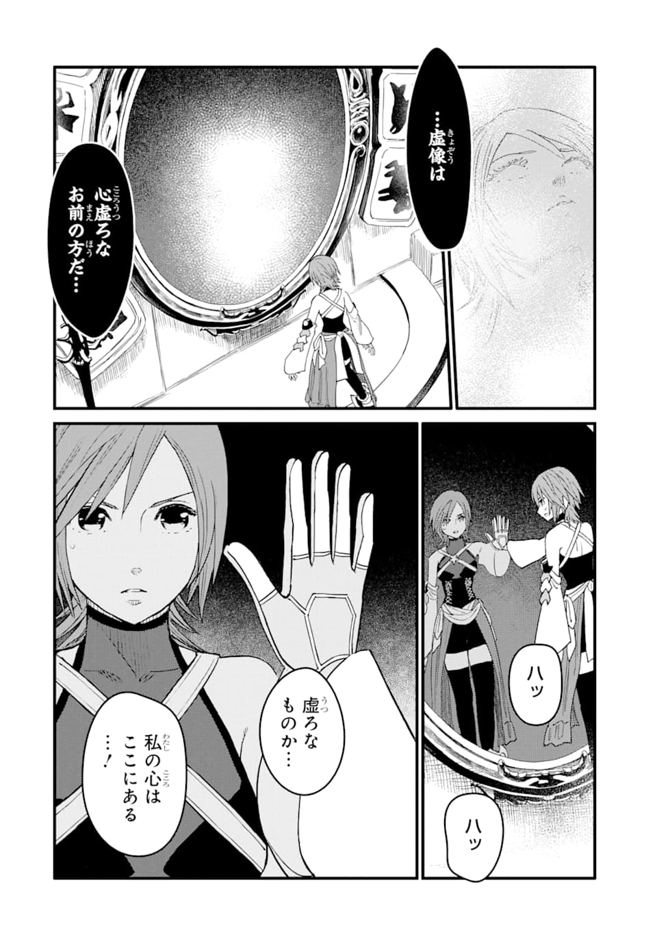 キングダムハーツIII 第11話 - Page 14