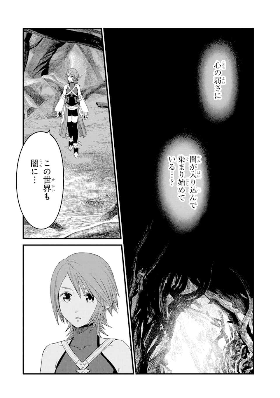 キングダムハーツIII 第11話 - Page 17