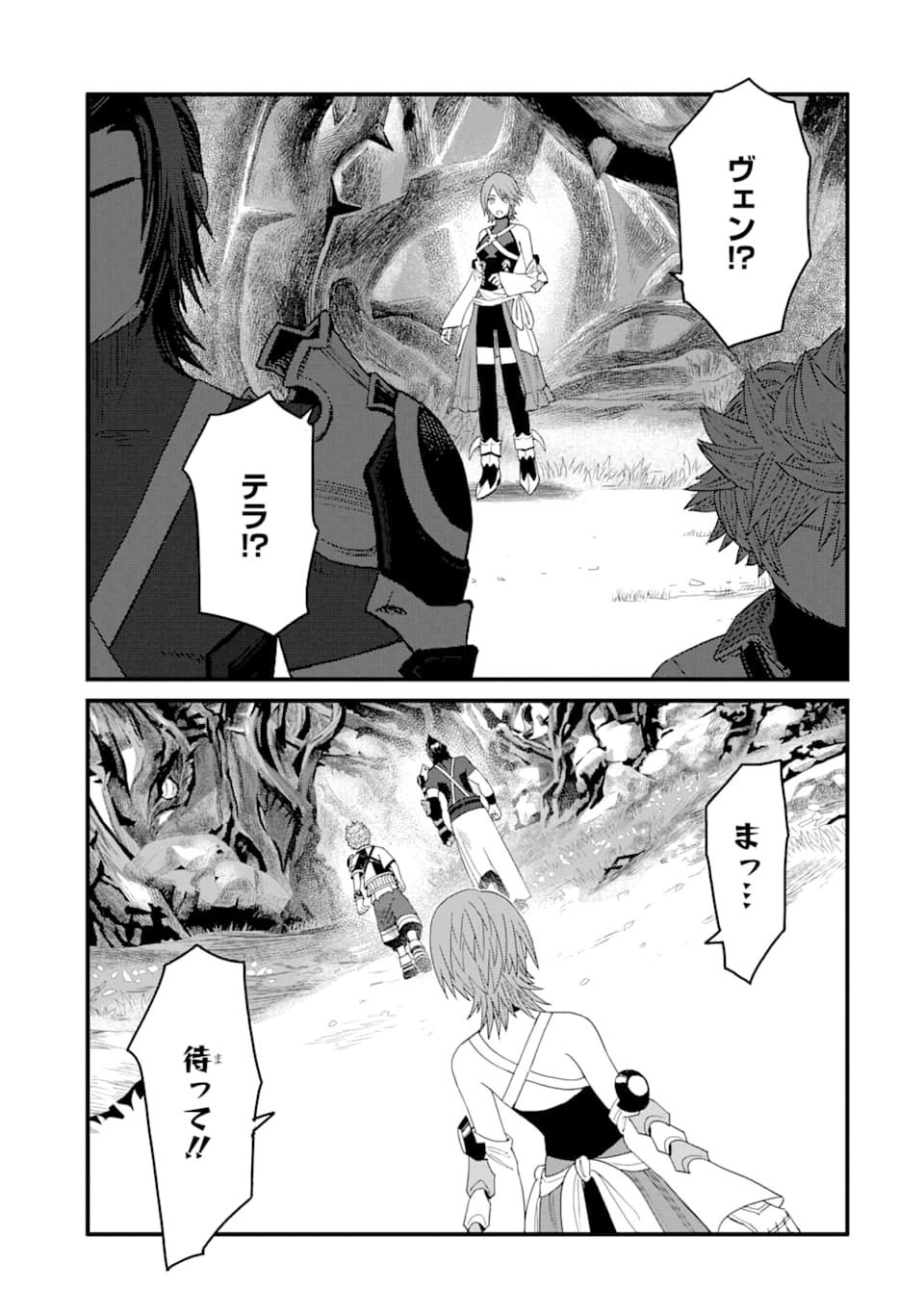 キングダムハーツIII 第11話 - Page 18