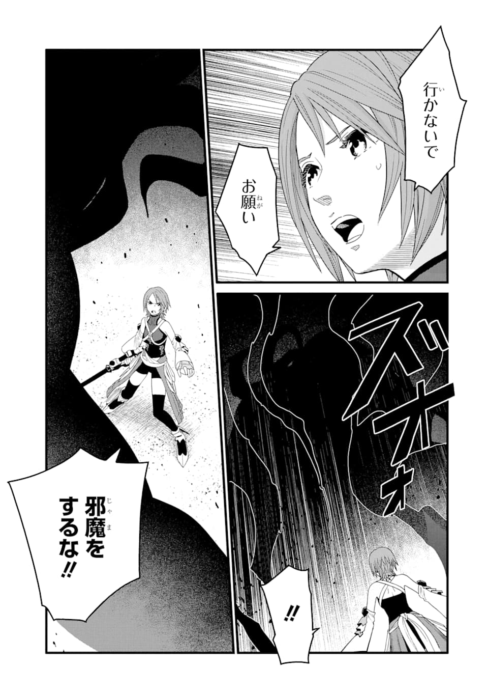 キングダムハーツIII 第11話 - Page 20