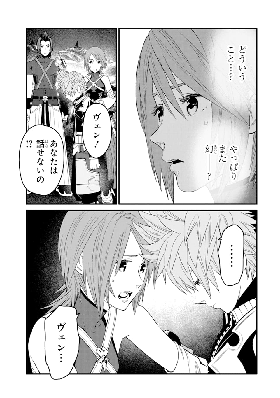 キングダムハーツIII 第12話 - Page 11