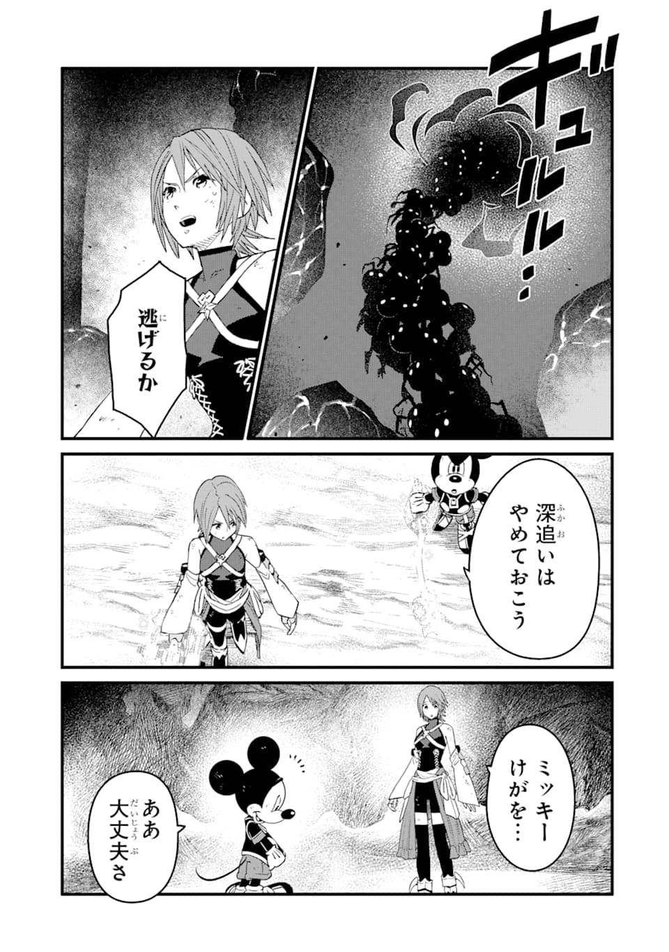 キングダムハーツIII 第13話 - Page 8