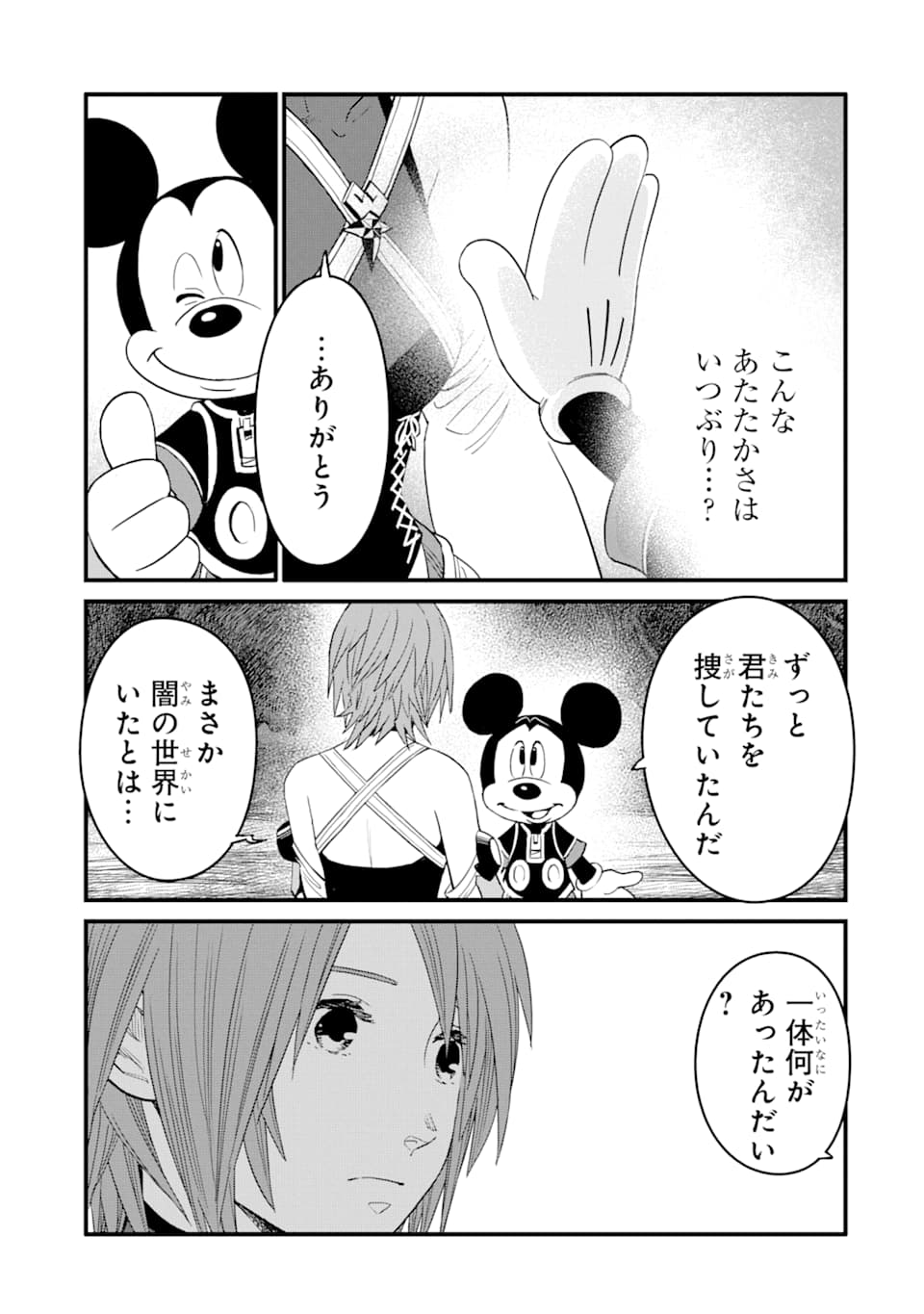 キングダムハーツIII 第13話 - Page 9