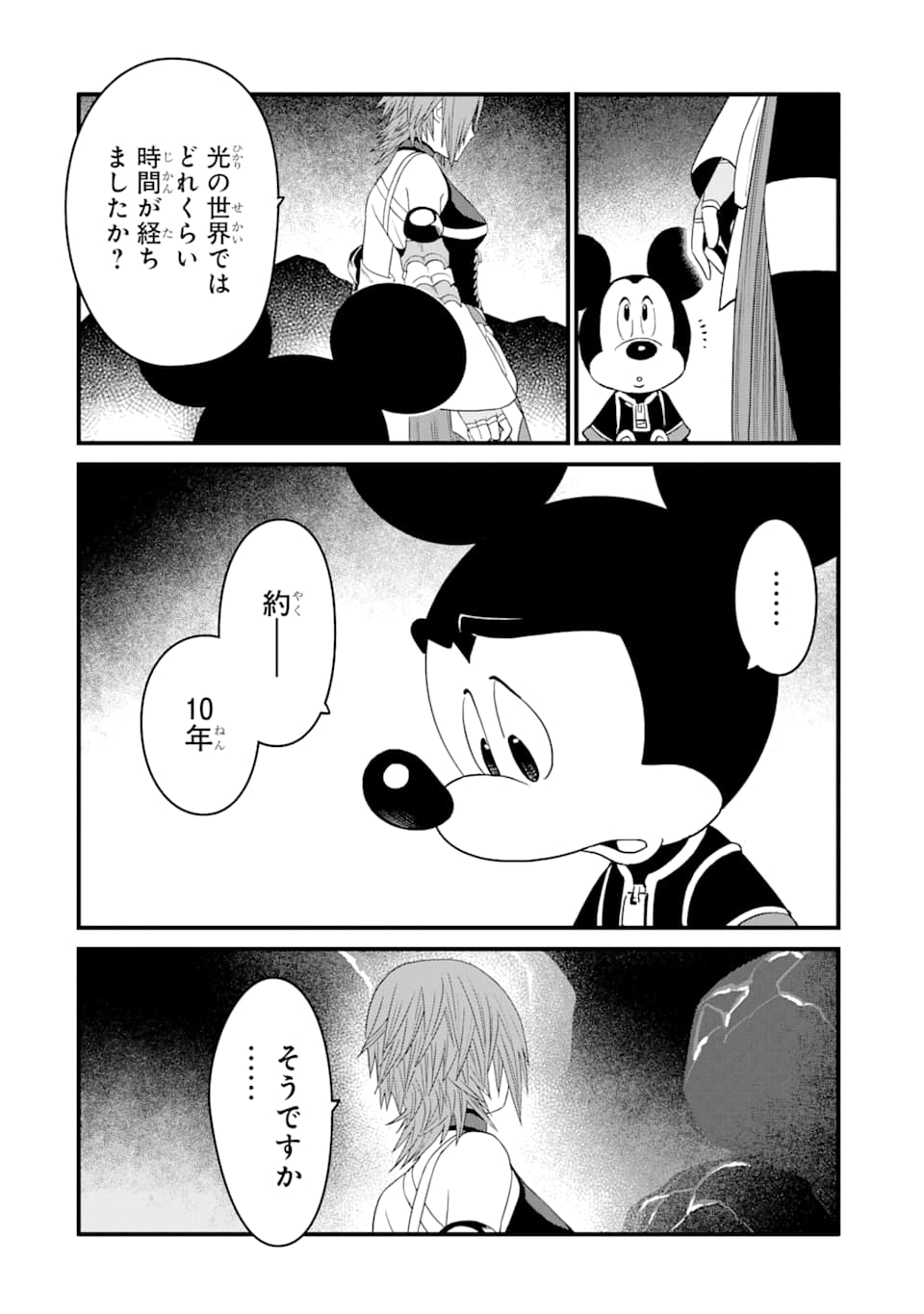 キングダムハーツIII 第13話 - Page 12