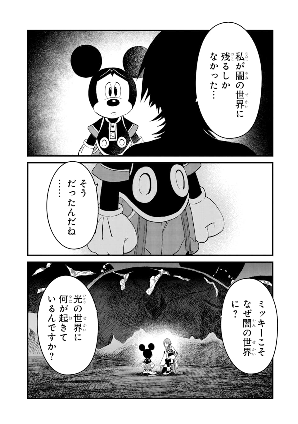 キングダムハーツIII 第13話 - Page 16