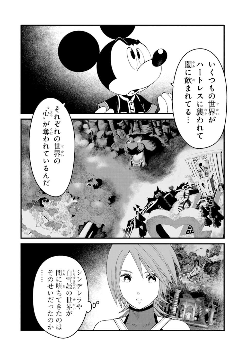 キングダムハーツIII 第13話 - Page 17