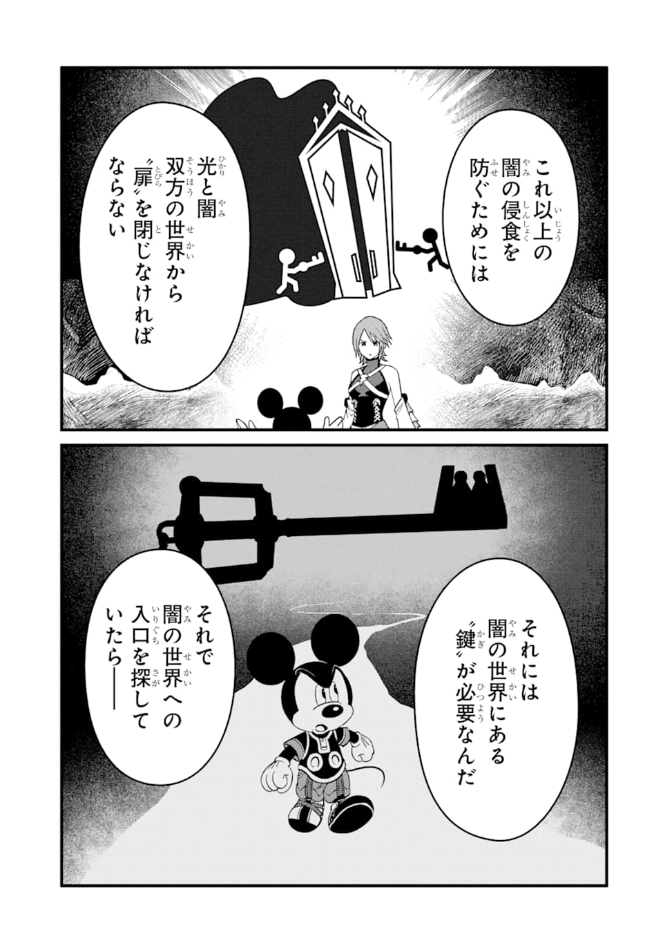 キングダムハーツIII 第13話 - Page 18