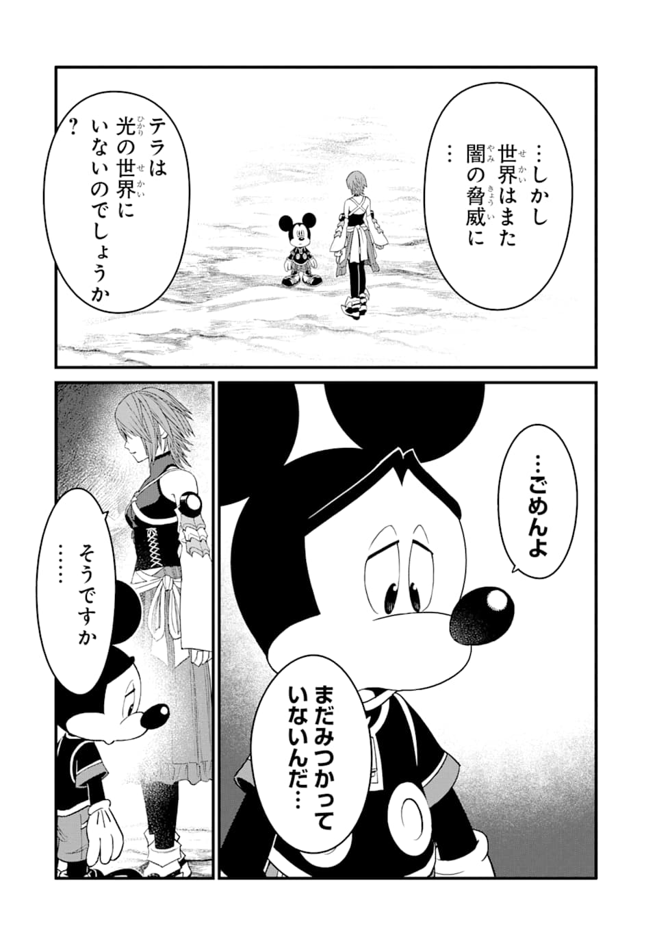 キングダムハーツIII 第13話 - Page 20