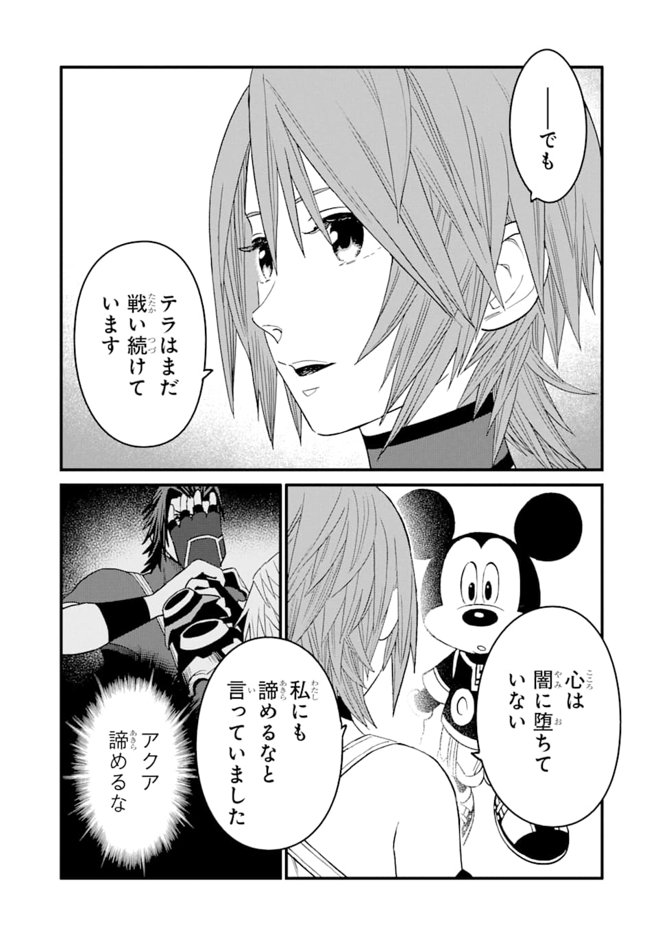 キングダムハーツIII 第13話 - Page 21