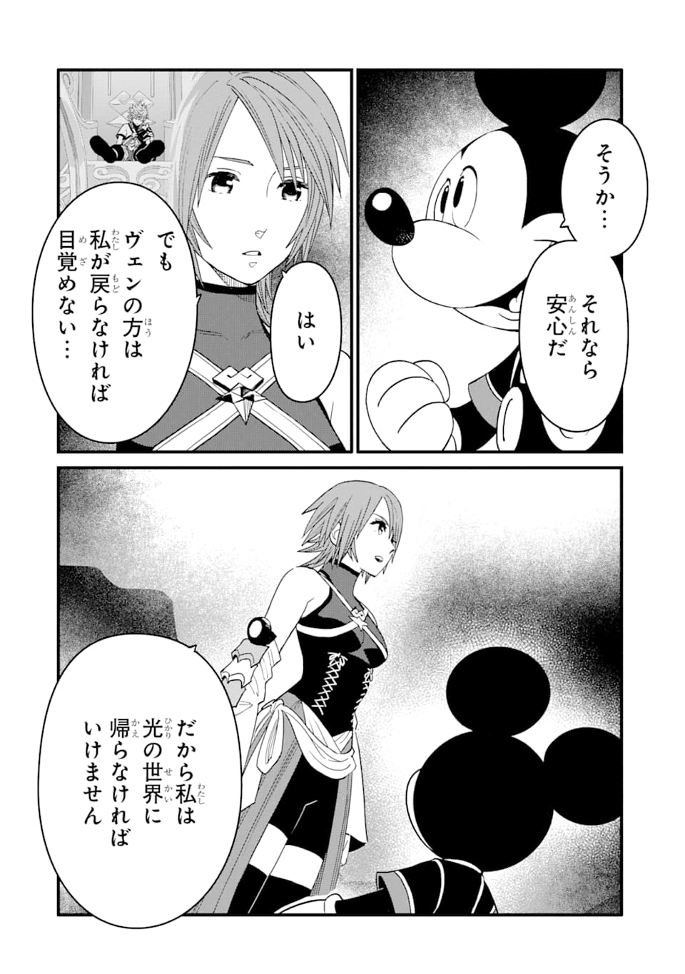 キングダムハーツIII 第13話 - Page 22